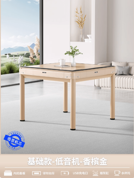 Champagne Dining Table Mahjong Machine with Cover - 美国麻将机-USA Mahjong table